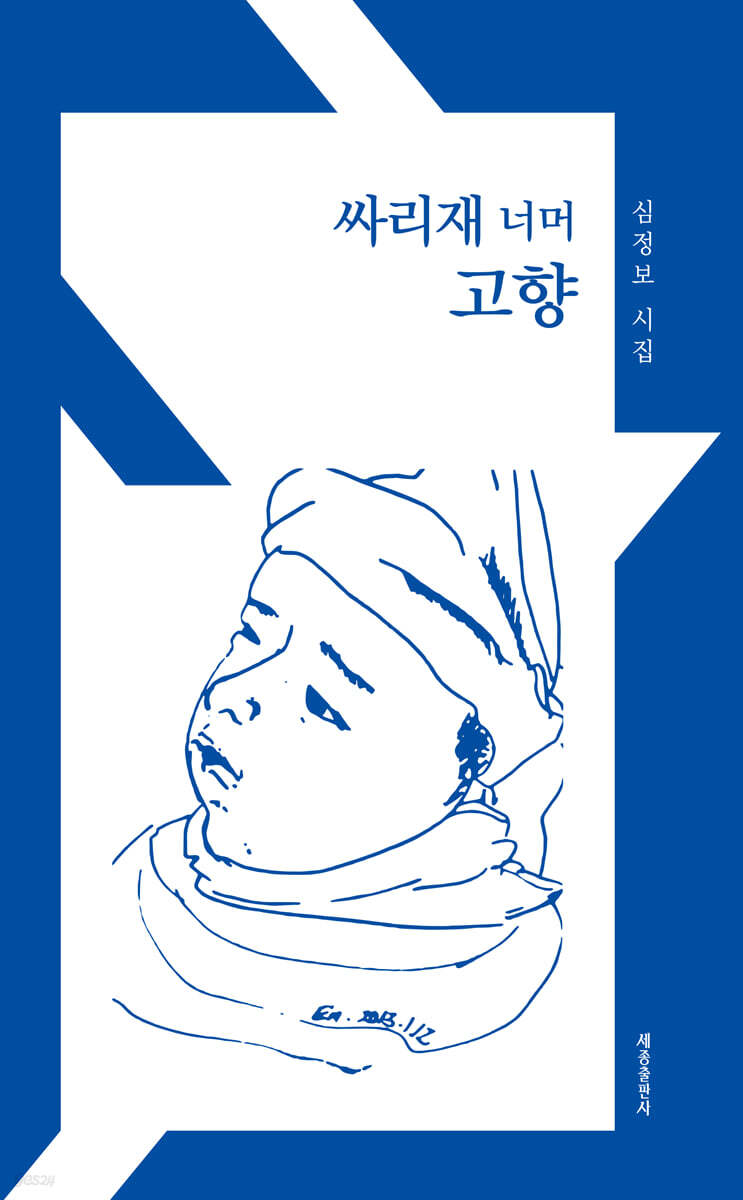 싸리재 너머 고향