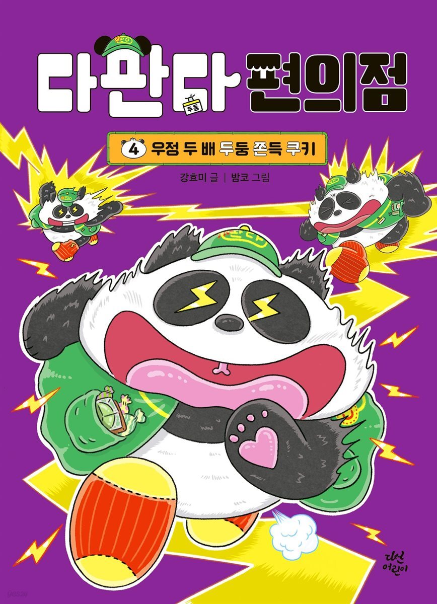 다판다 편의점 4