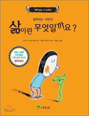 삶이란 무엇일까요?
