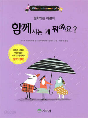 함께 사는게 뭐예요?