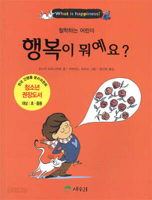 행복이 뭐예요?