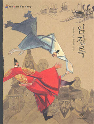임진록