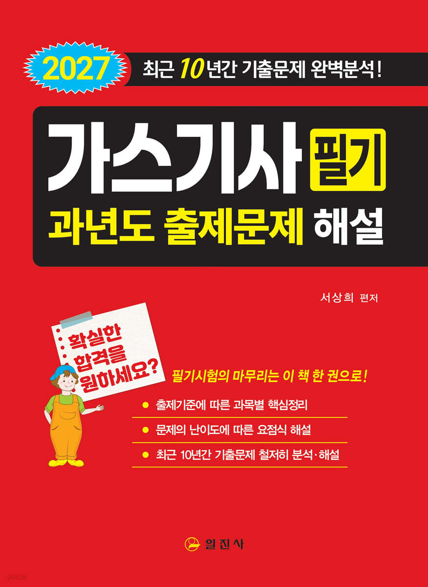 2027 가스기사 필기 과년도출제문제해설