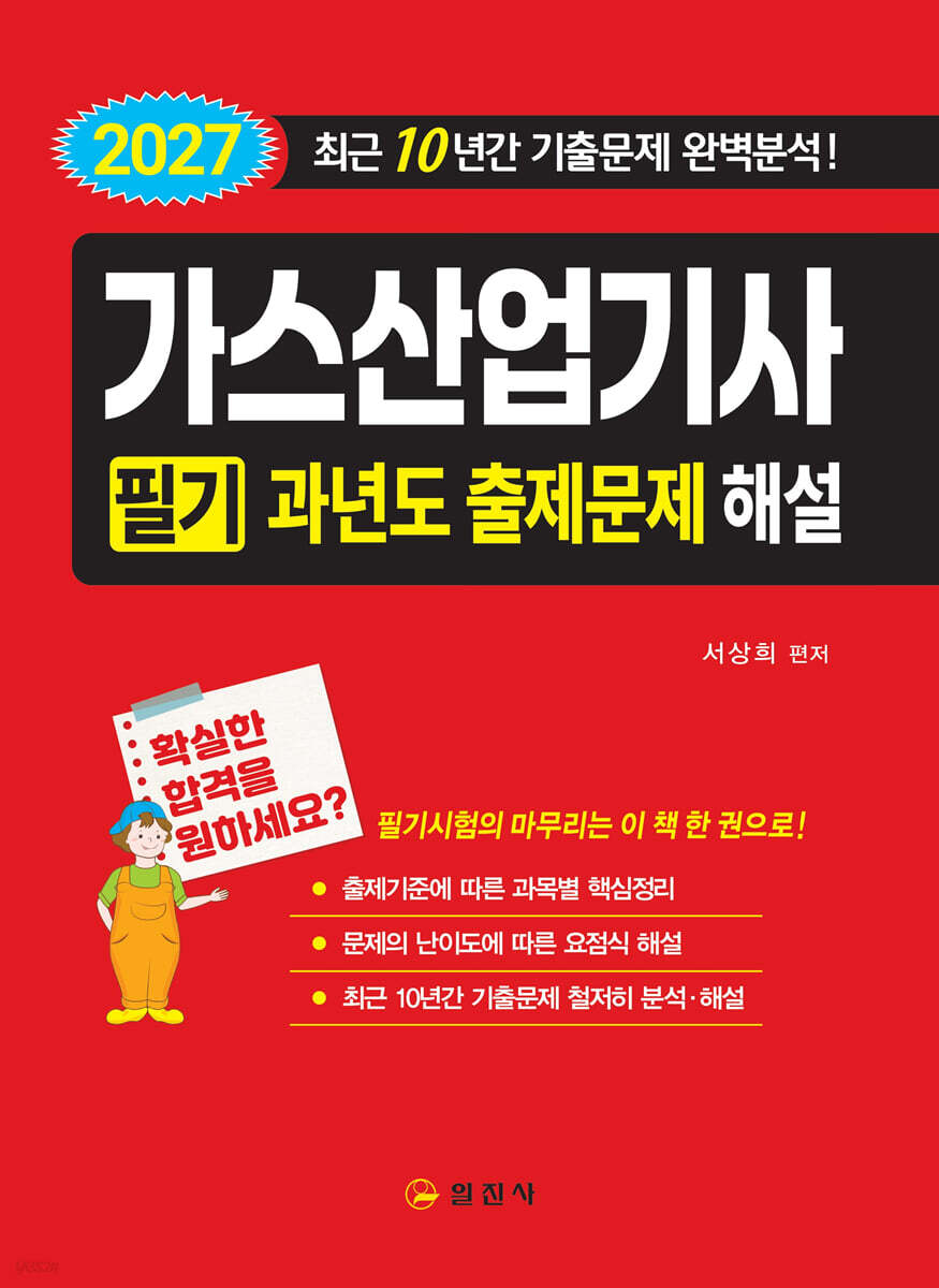 2027 가스산업기사 필기 과년도출제문제해설