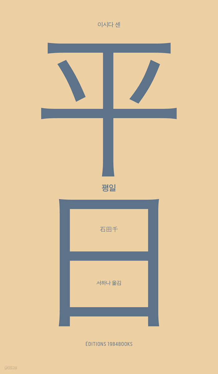 평일