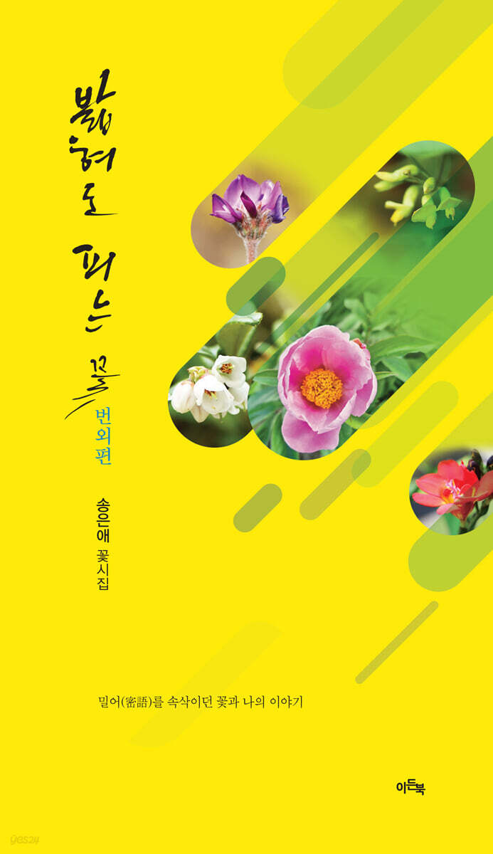 밟혀도 피는 꽃 번외편