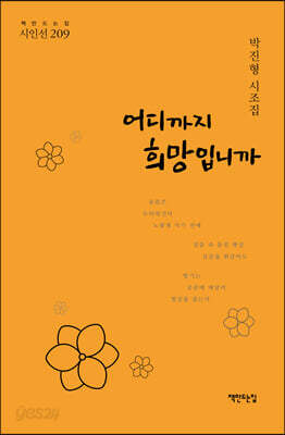 어디까지 희망입니까