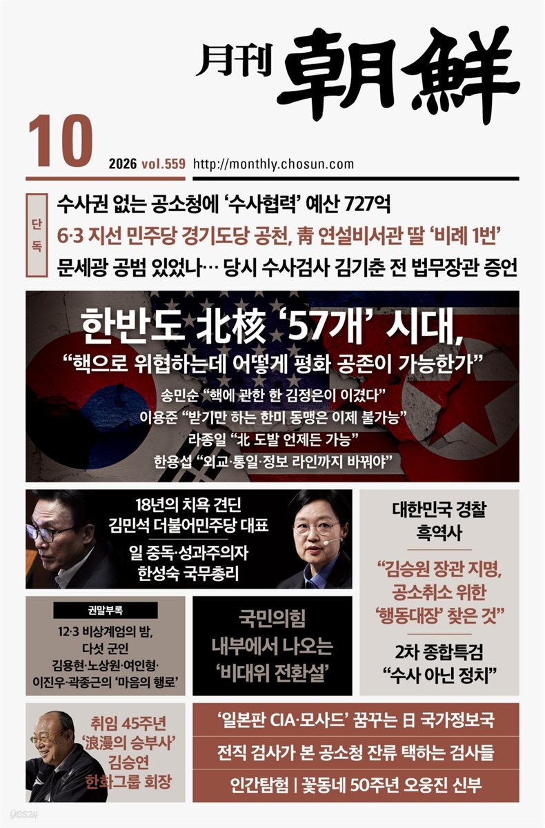 월간조선 2026년 10월호