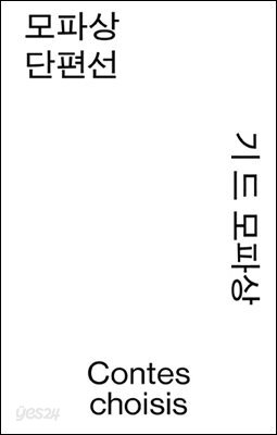 모파상 단편선
