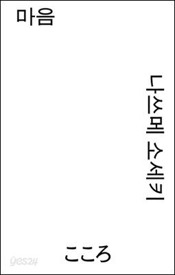 마음