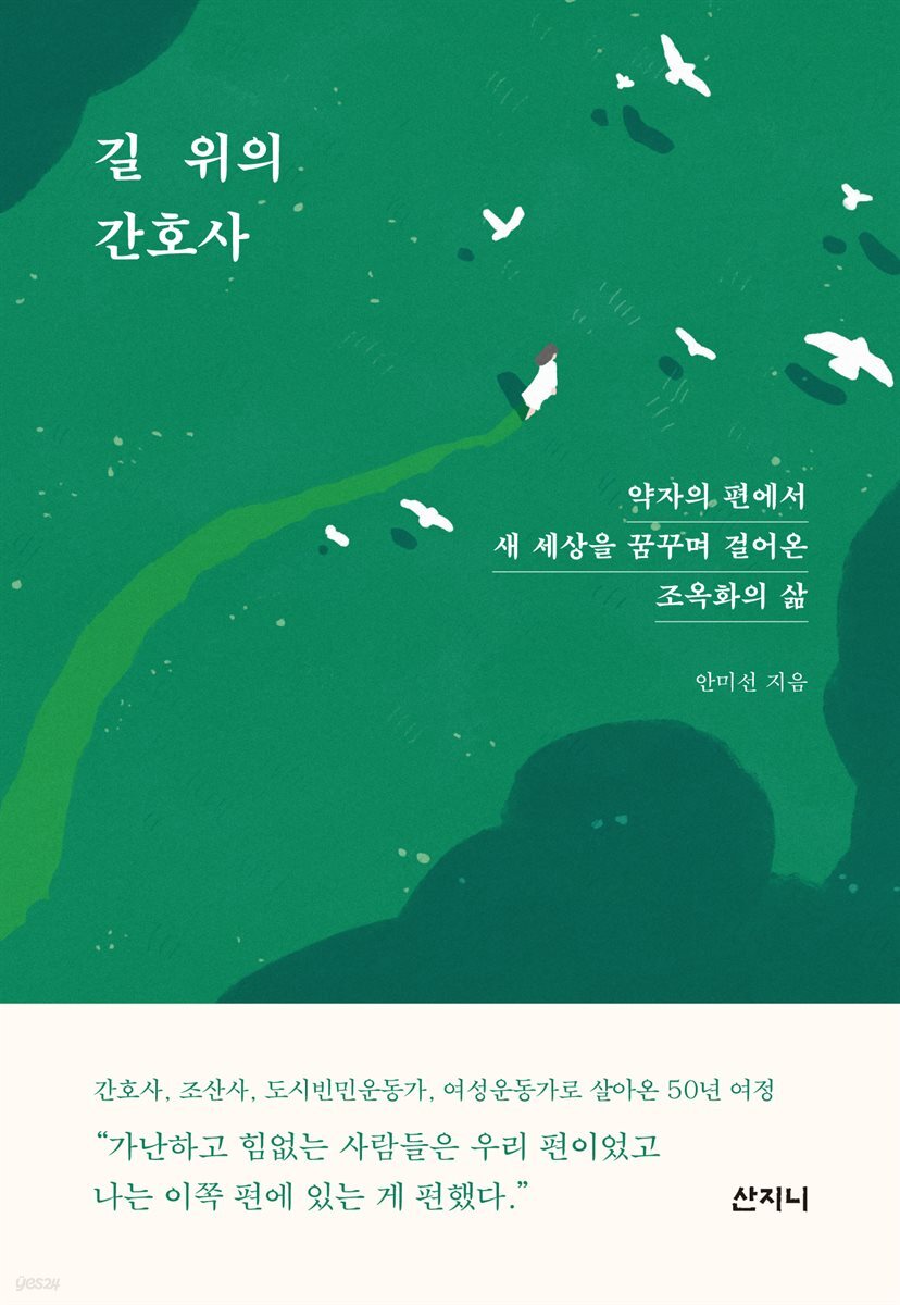 길 위의 간호사