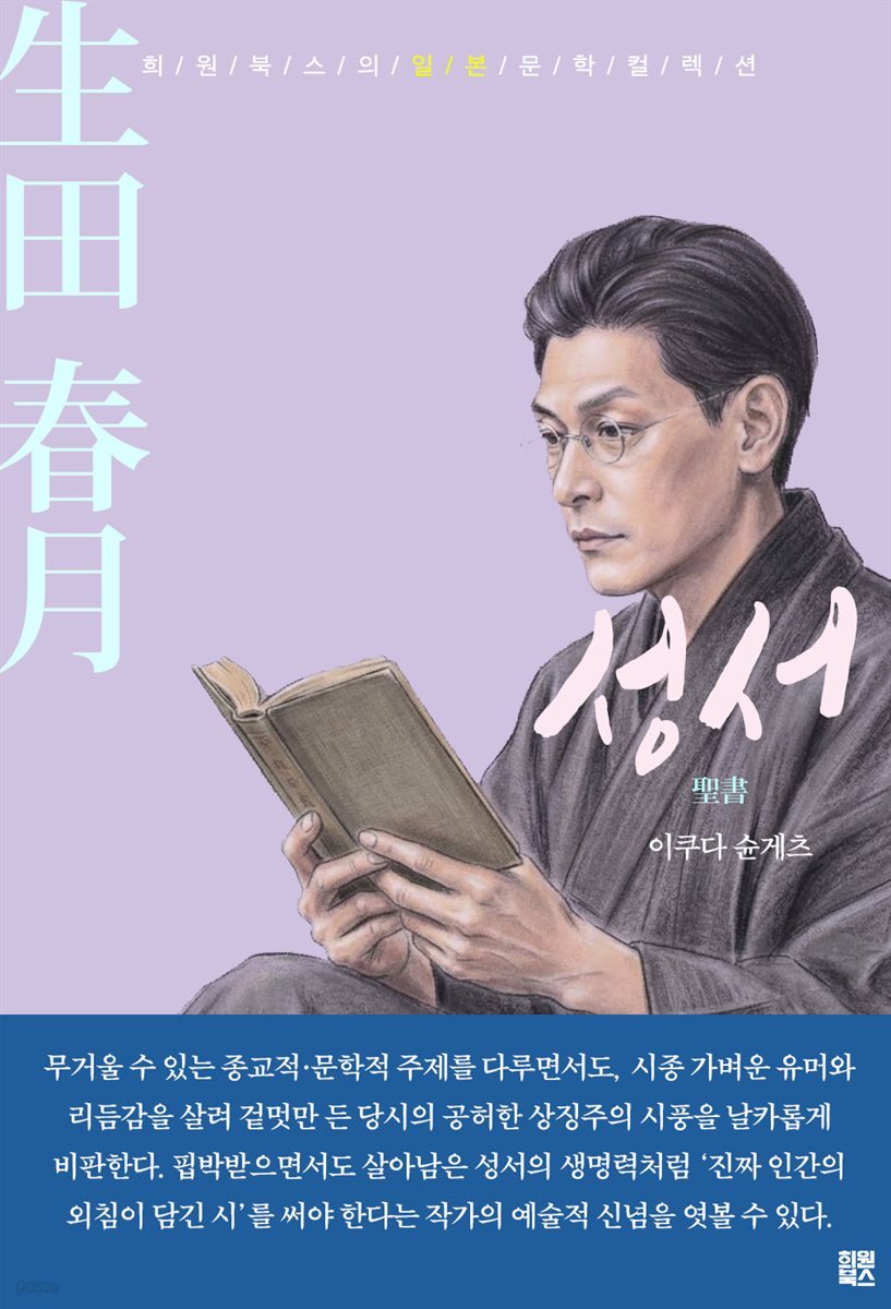 성서