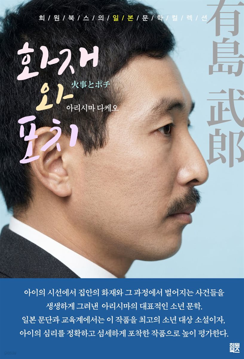 화재와 포치