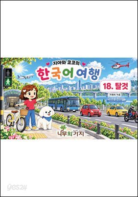 18. 탈것