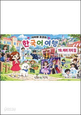 19. 여러가지 일