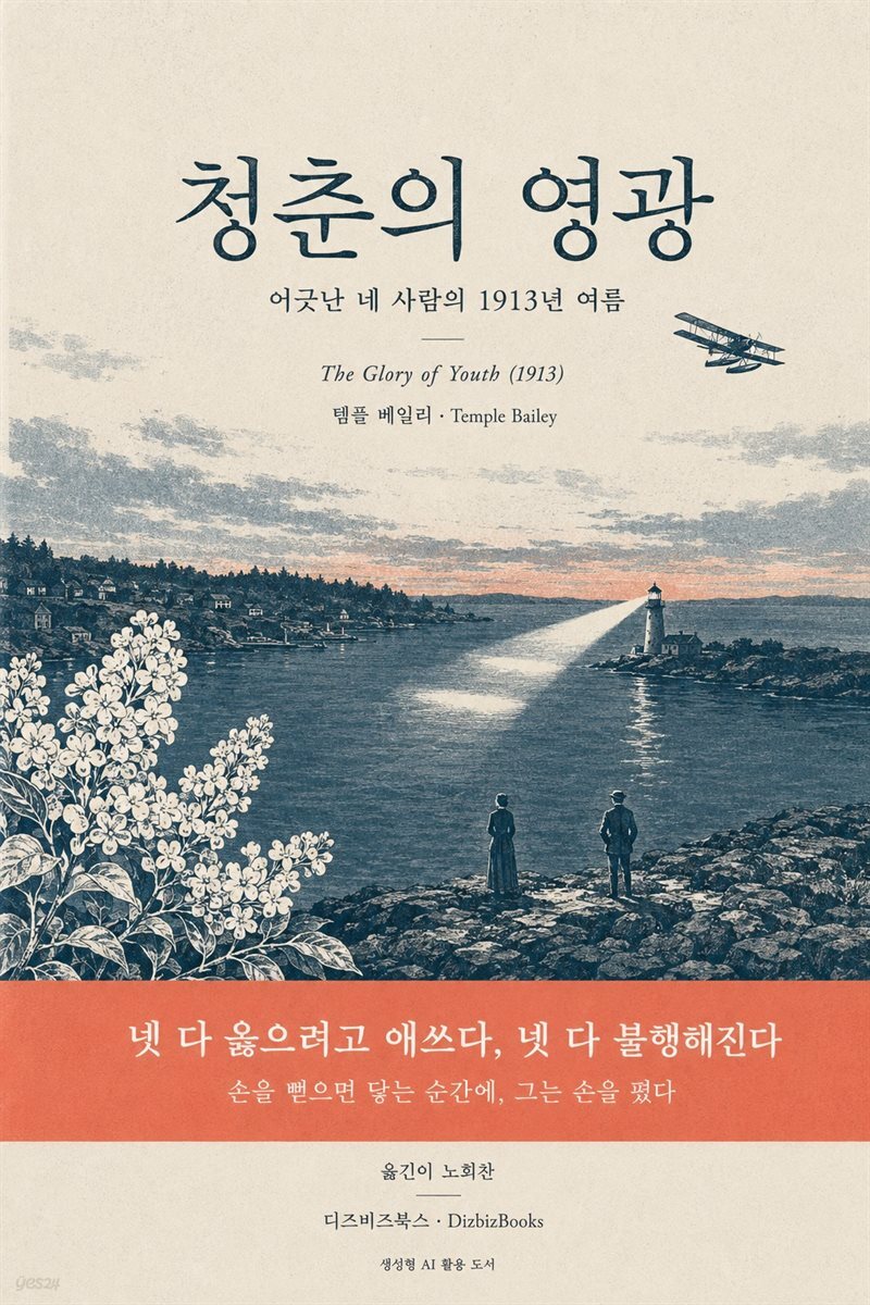 청춘의 영광
