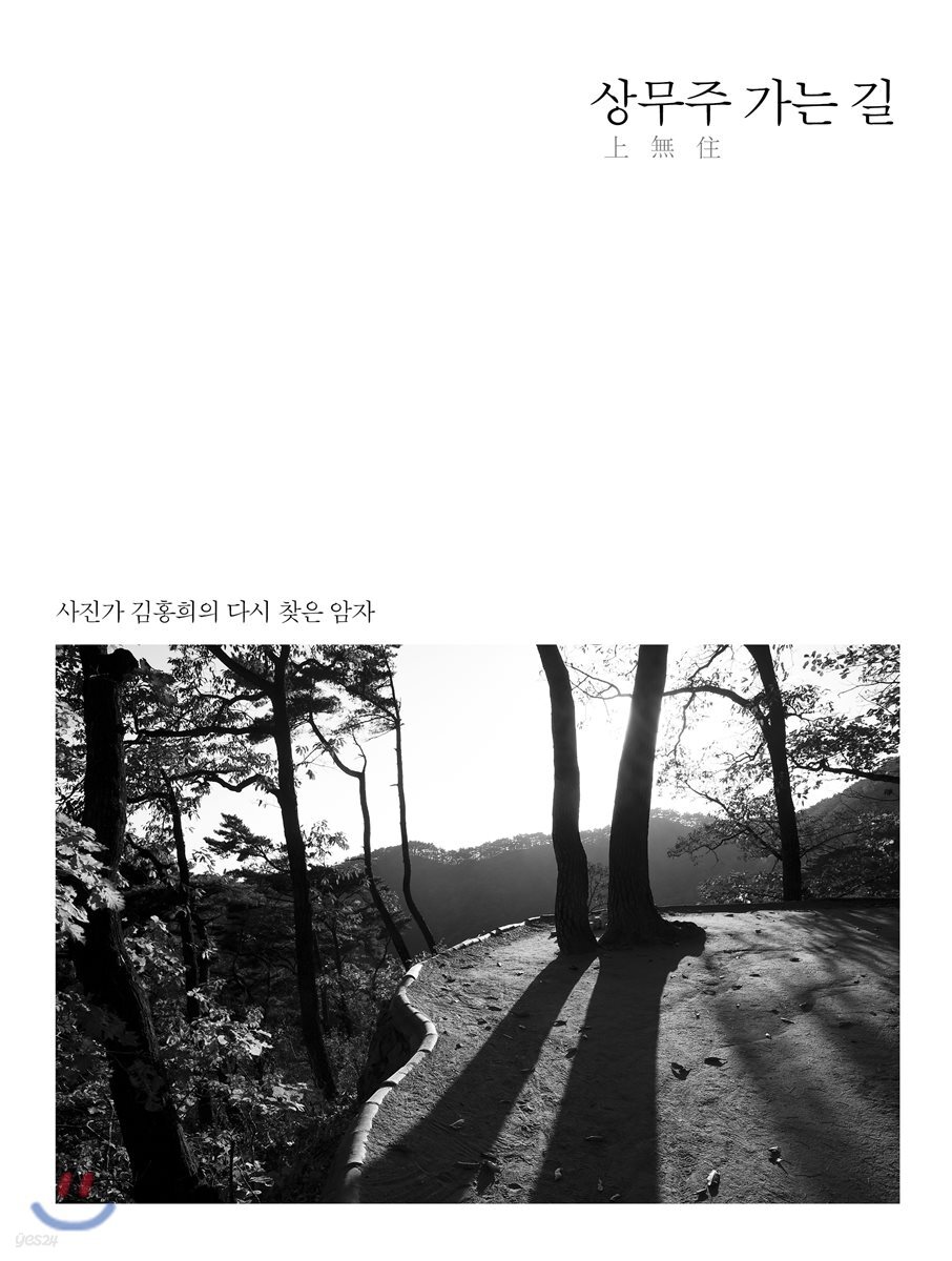 상무주 가는 길