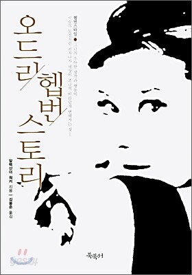 오드리 헵번 스토리