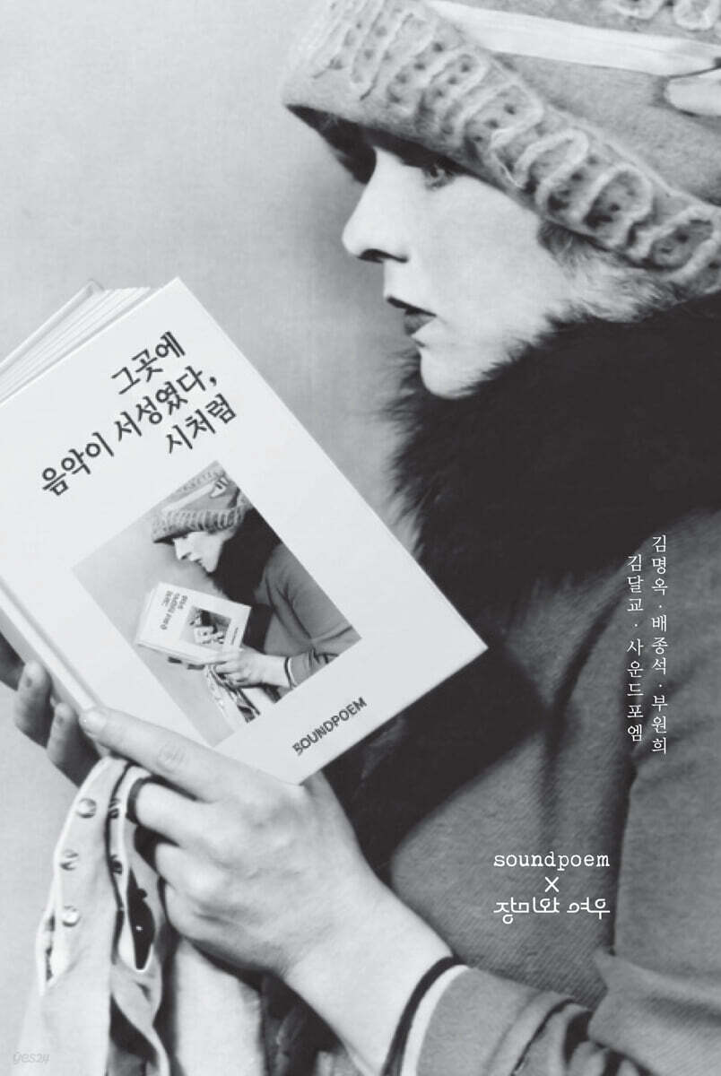 그곳에 음악이 서성였다, 시처럼