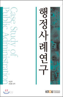 행정사례연구