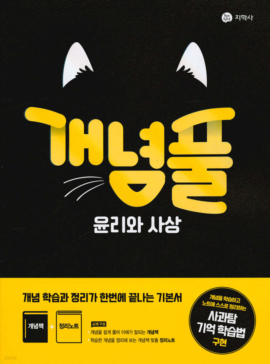 개념풀 윤리와 사상 (2026년용)