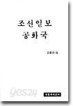 조선일보 공화국