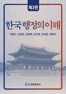 한국행정의 이해