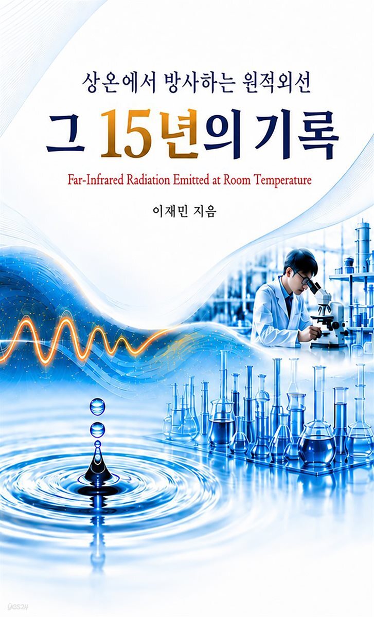 그 15년의 기록