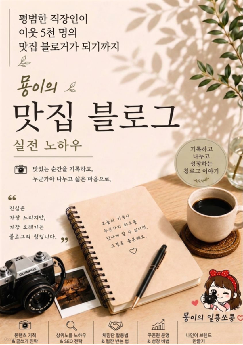 묭이의 맛집 블로그 실전 노하우