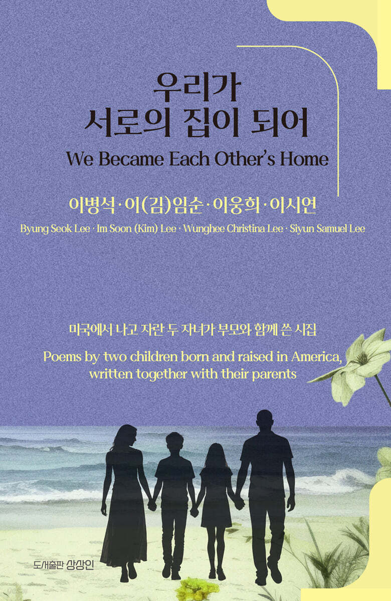 우리가 서로의 집이 되어