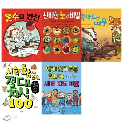 똑똑한 책꽂이 1~5권 묶음세트(전5권)