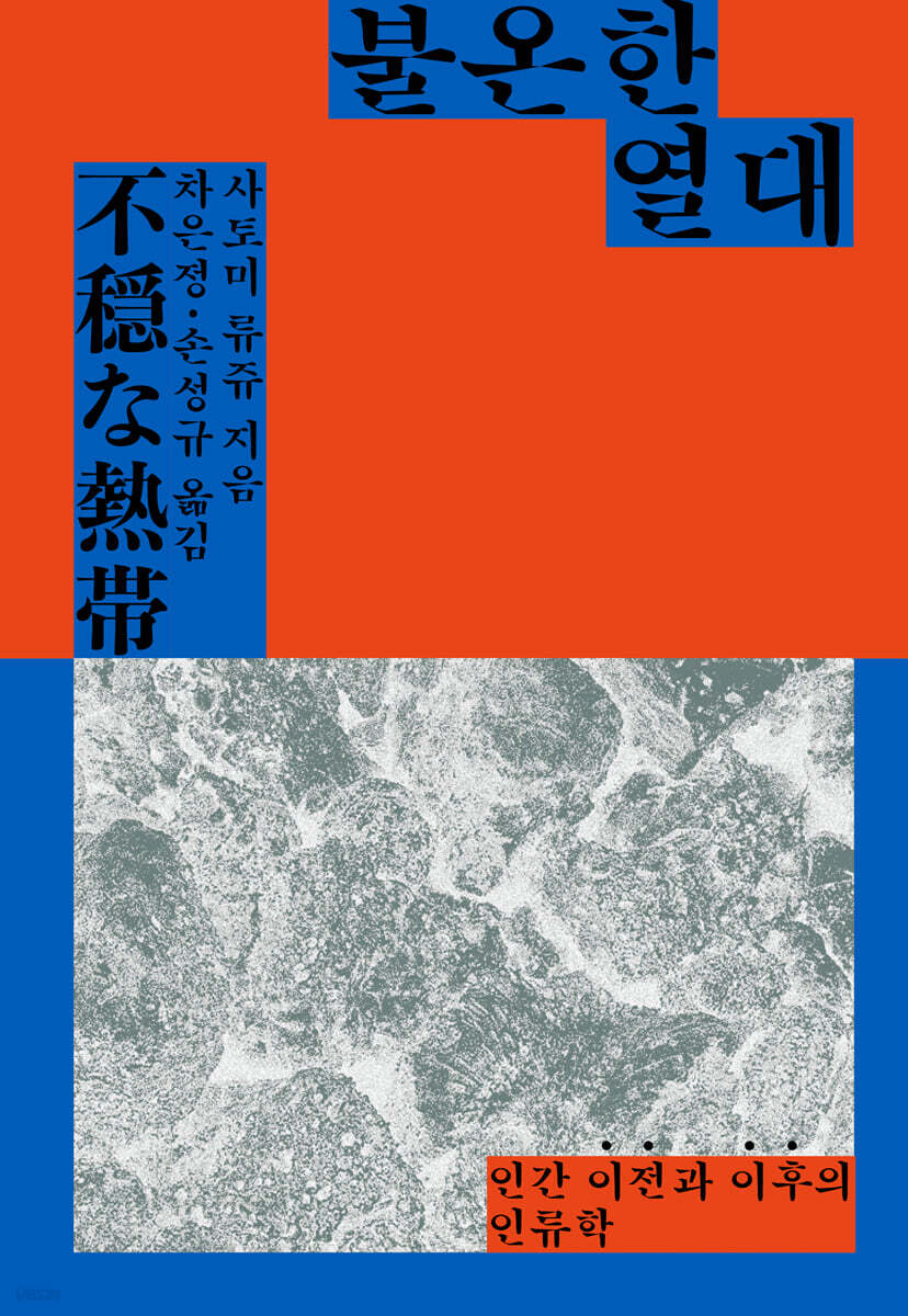 불온한 열대