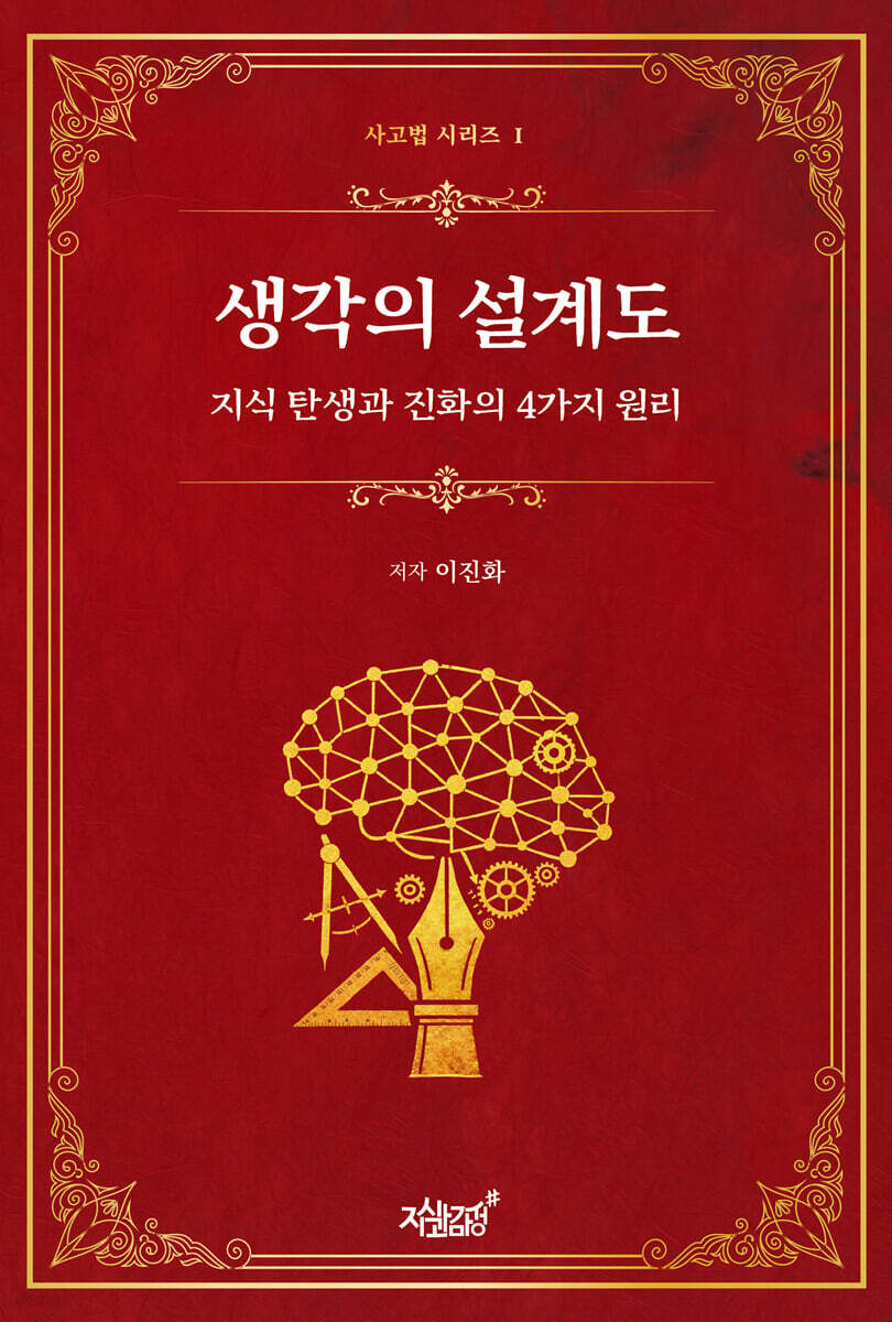 생각의 설계도