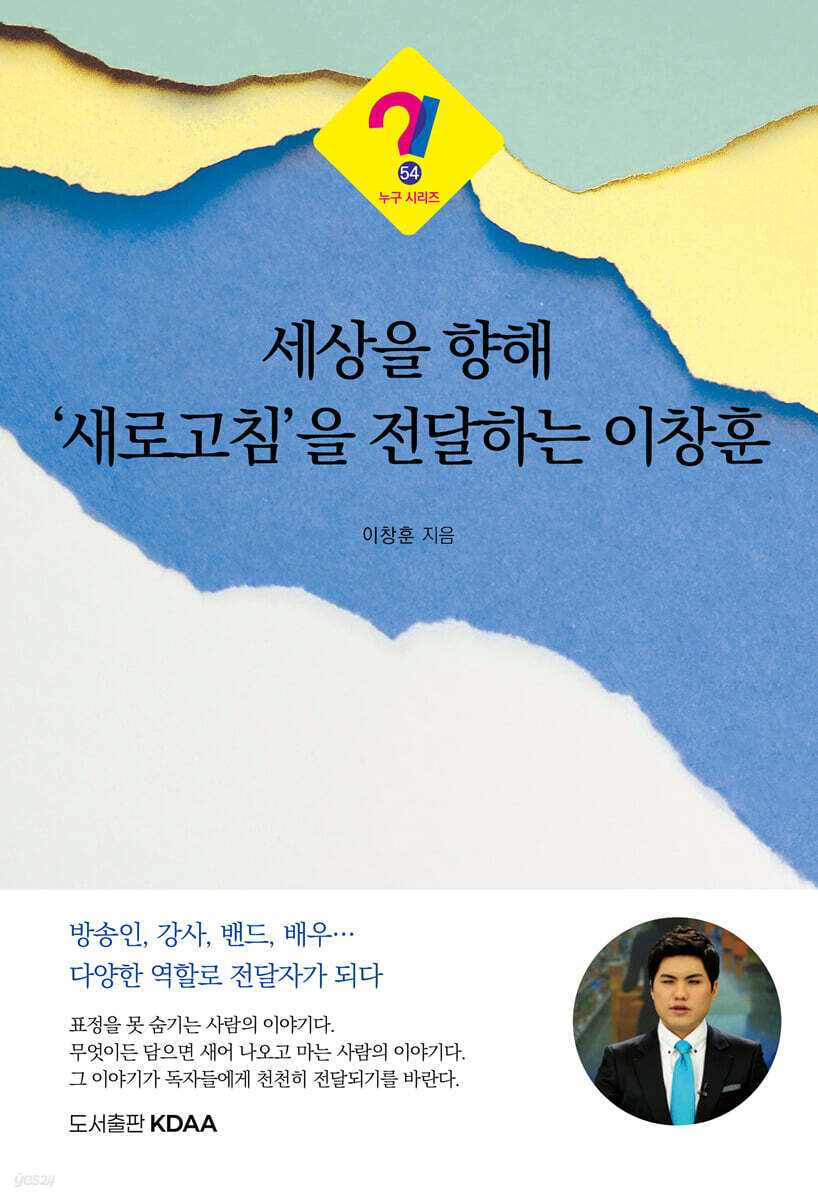 세상을 향해 ‘새로고침’을 전달하는 이창훈