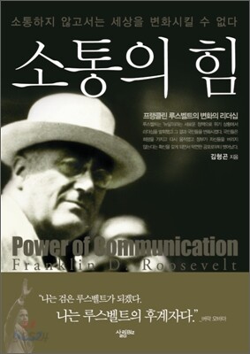 소통의 힘