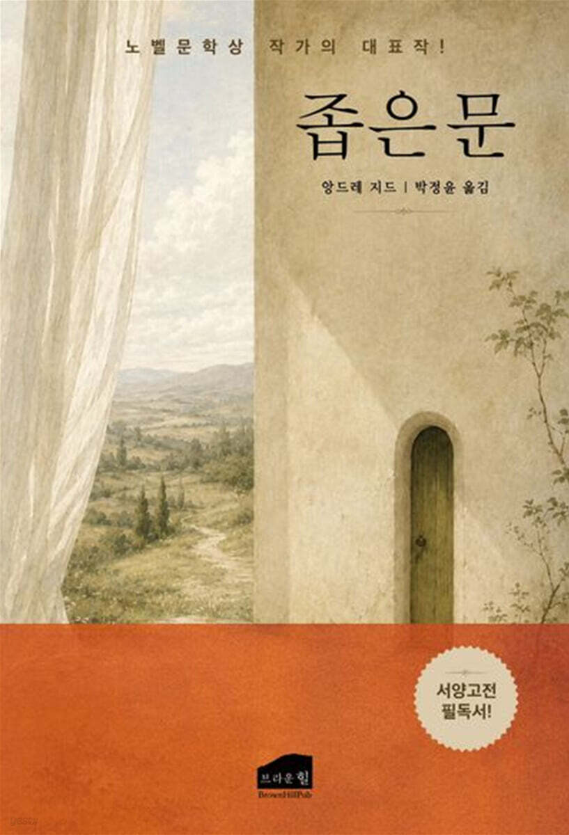 좁은문
