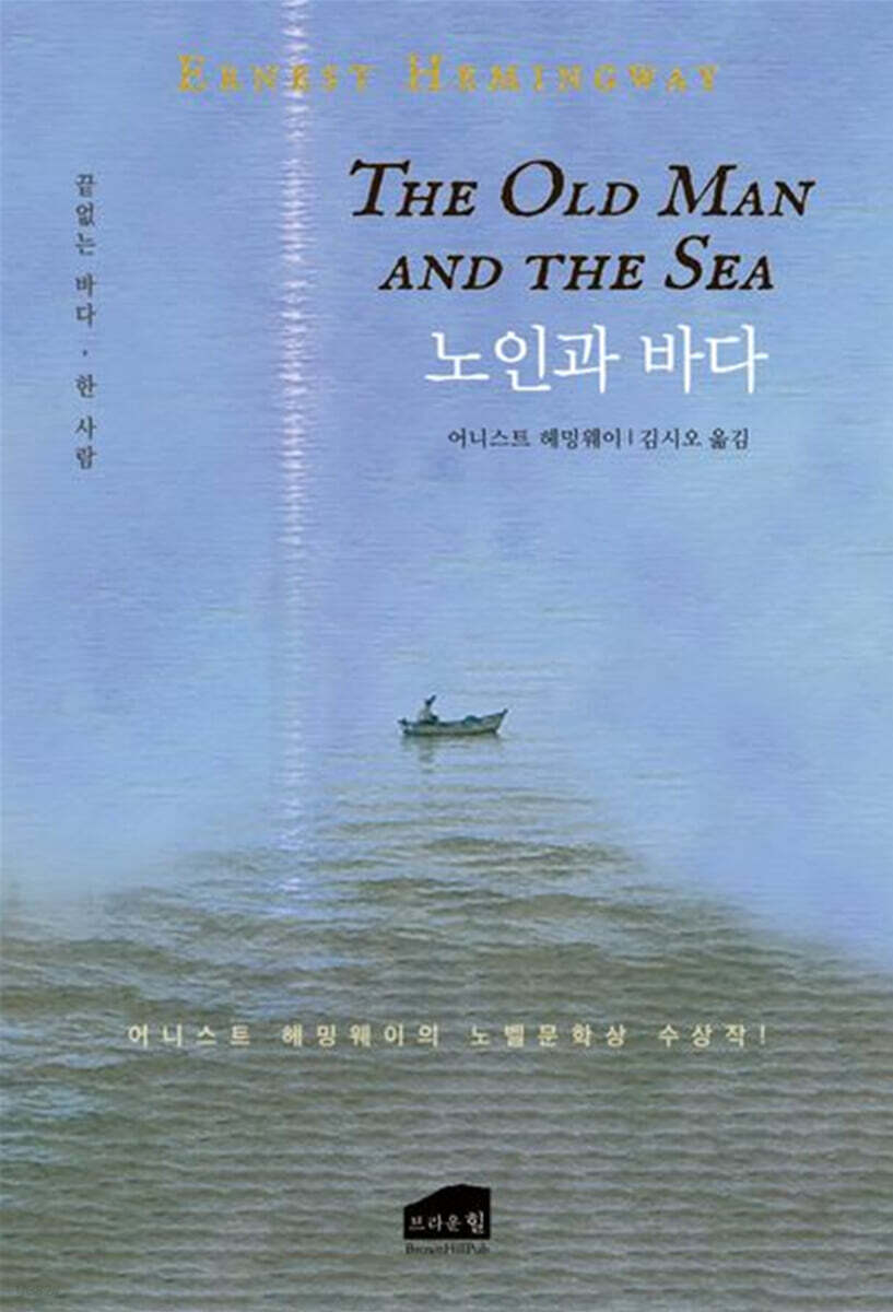 노인과 바다