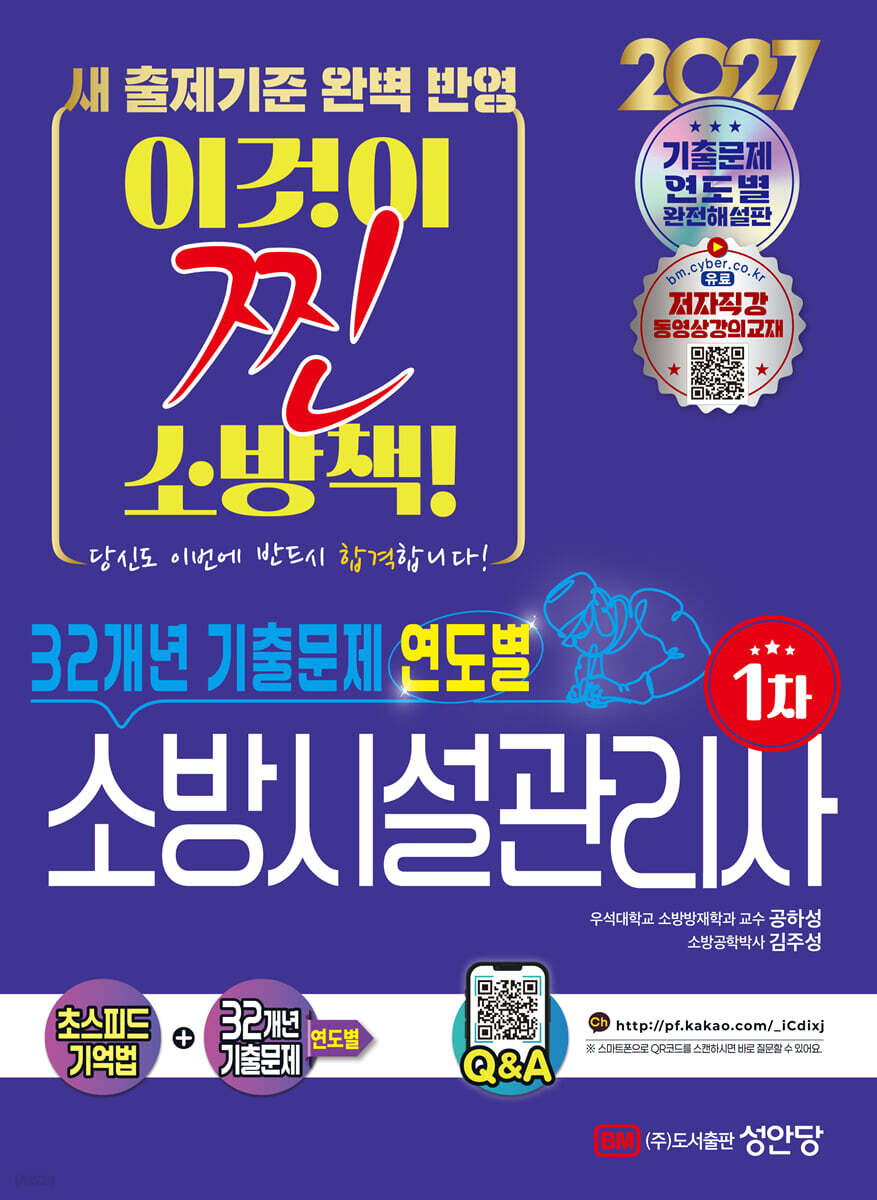 2027 32개년 기출문제 연도별 소방시설관리사 1차