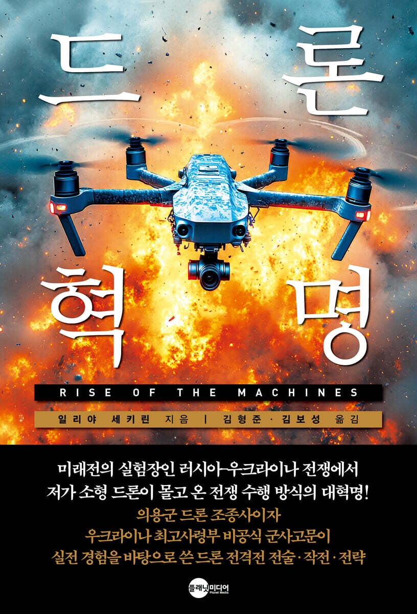 드론 혁명