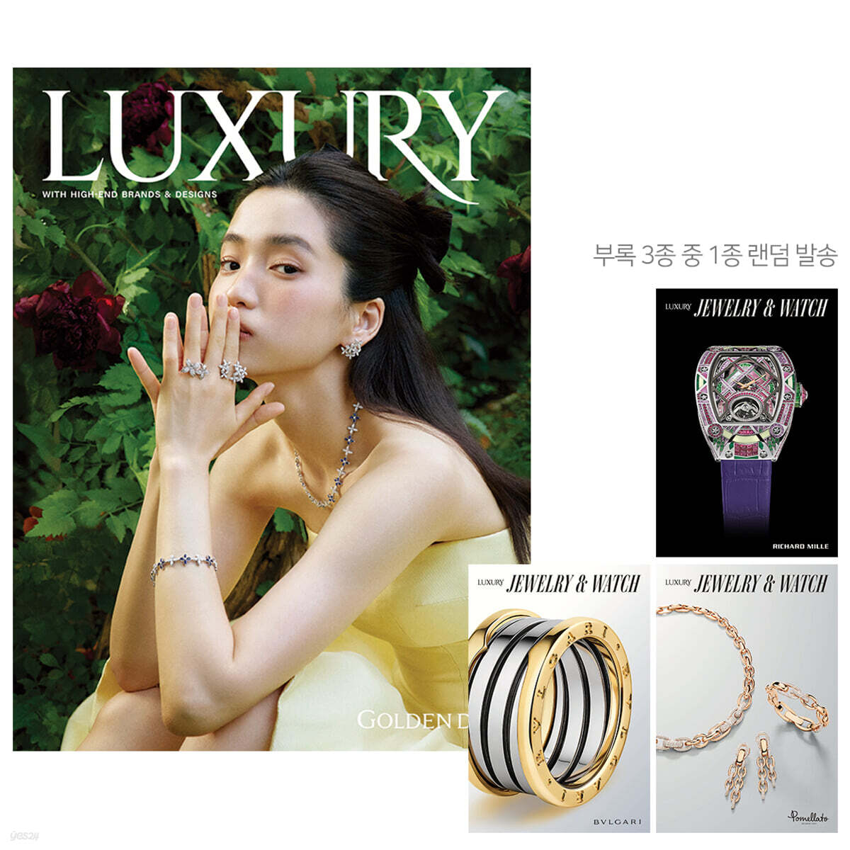 럭셔리 LUXURY (월간) : 10월 [2026]