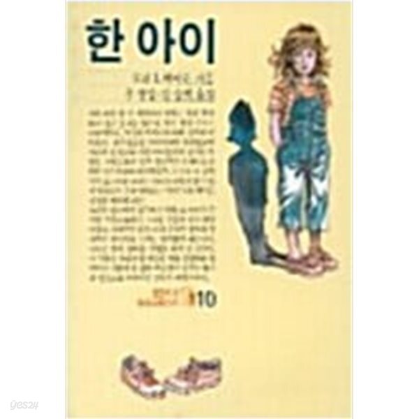 한 아이