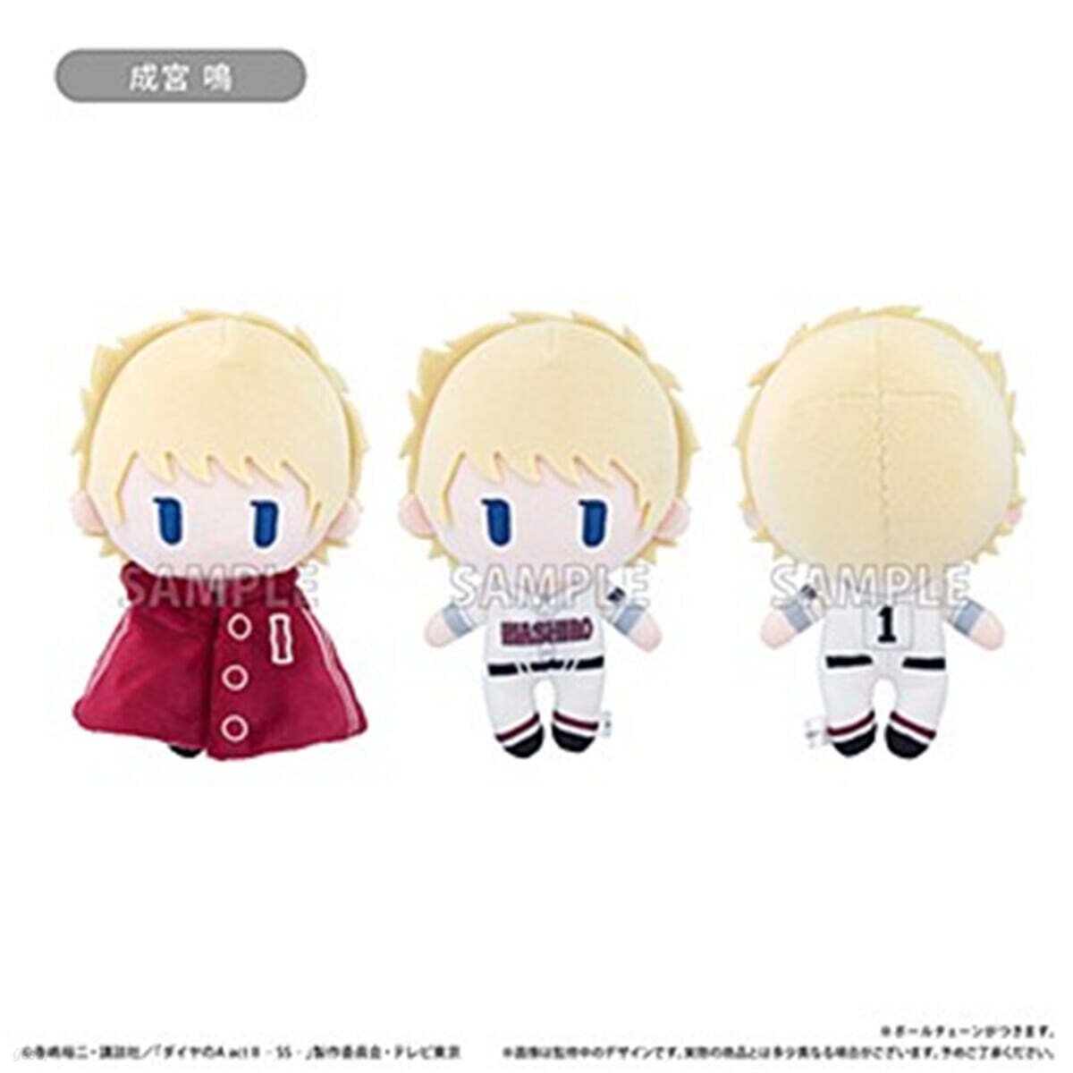 (예약도서) ダイヤのA act II -Second Season- ケ-プたぴぬい Vol.3 成宮鳴