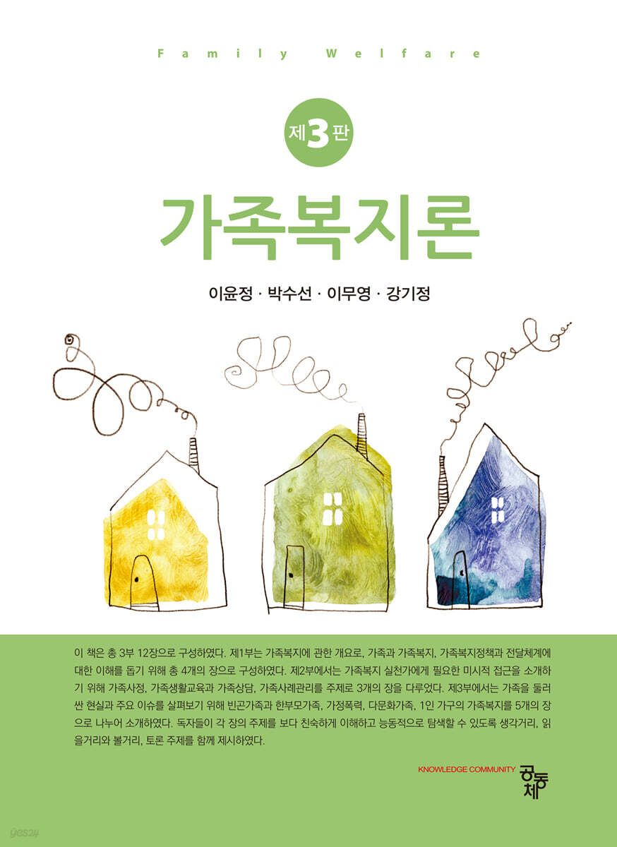 가족복지론