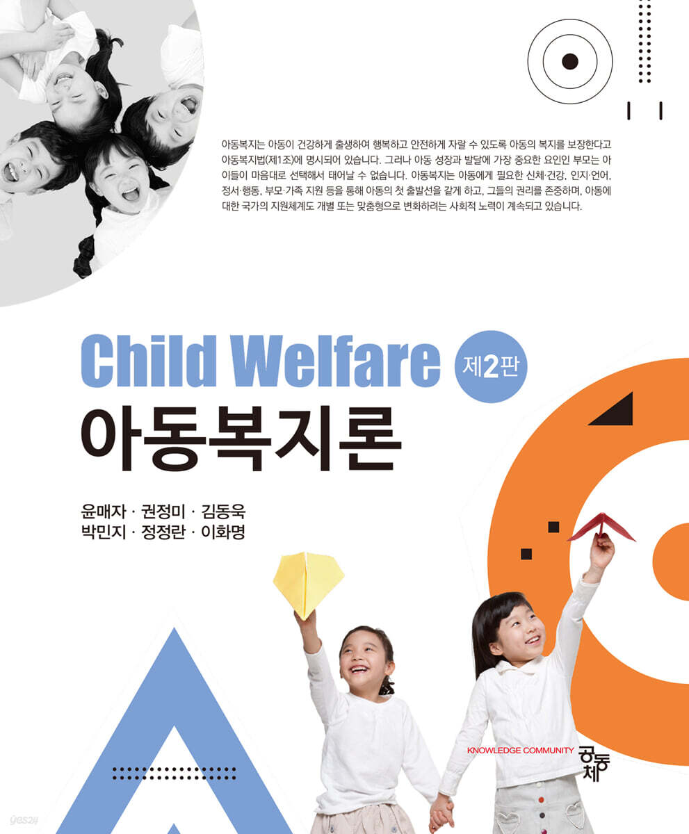 아동복지론