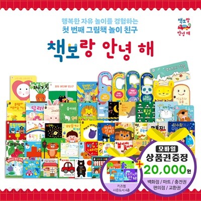 책보랑 안녕해 전50종 세이펜호환별매