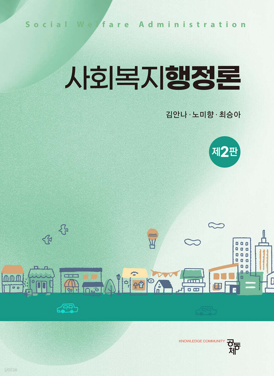 사회복지행정론