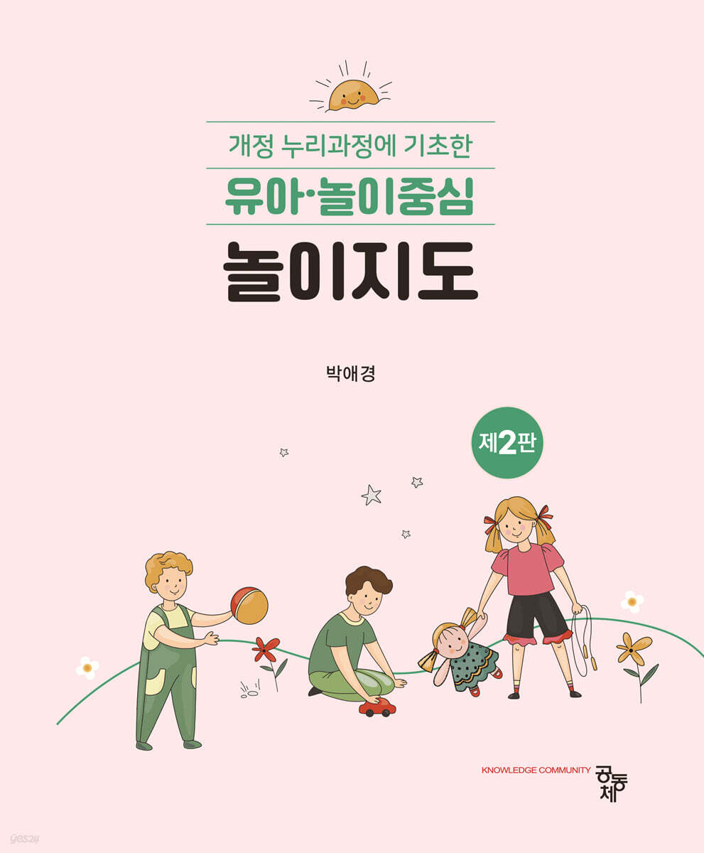 놀이지도