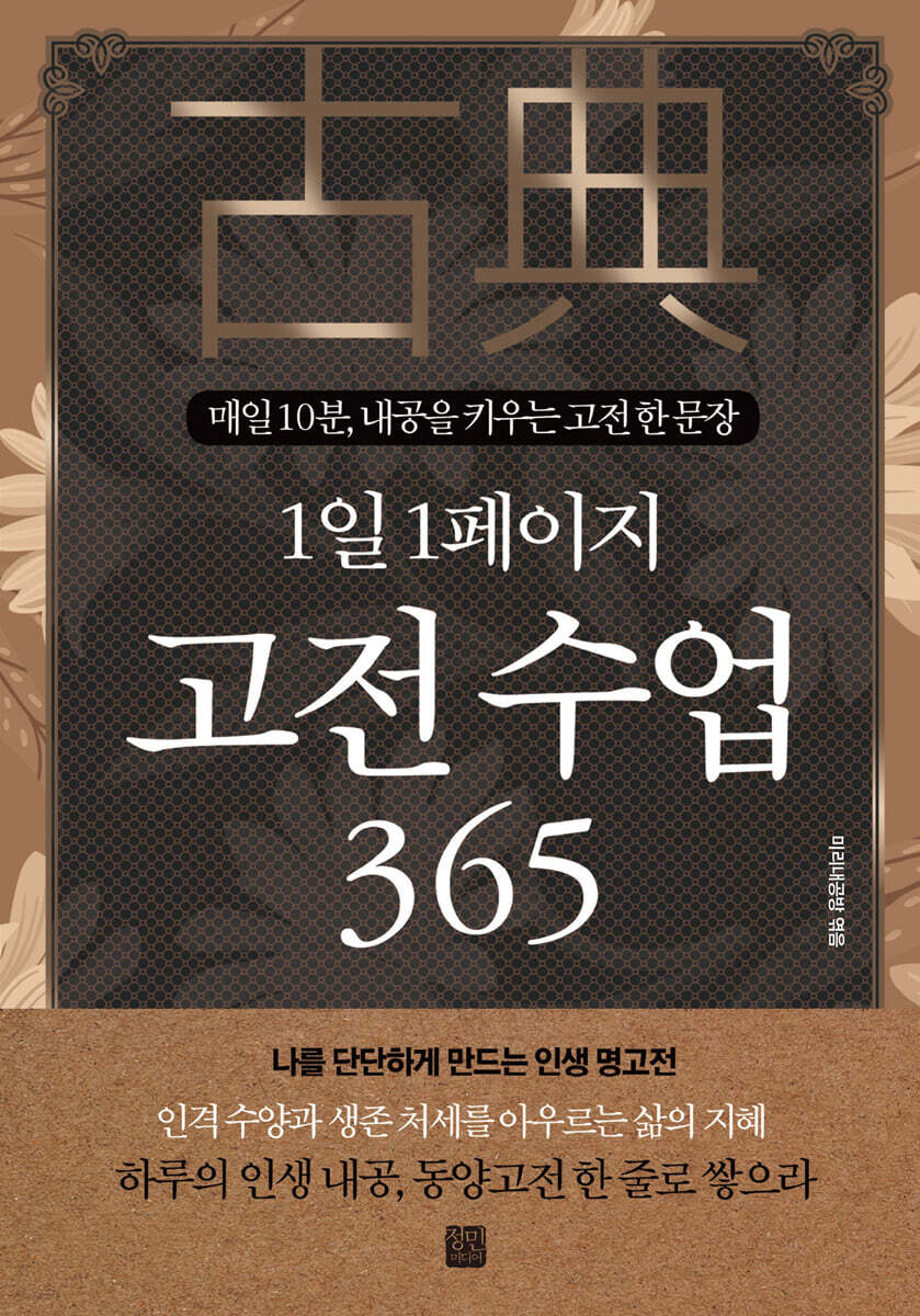 1일 1페이지 고전 수업 365 (스페셜 에디션)