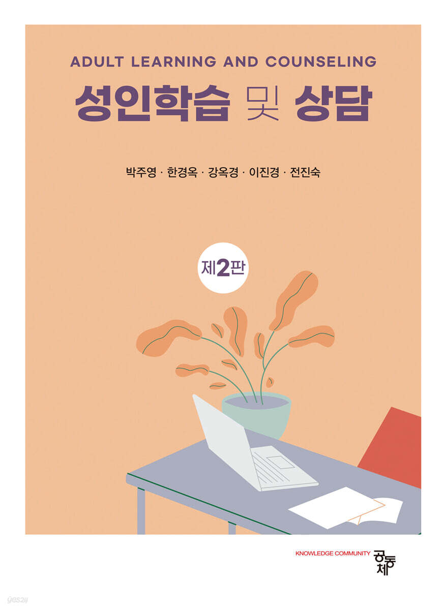 성인학습 및 상담