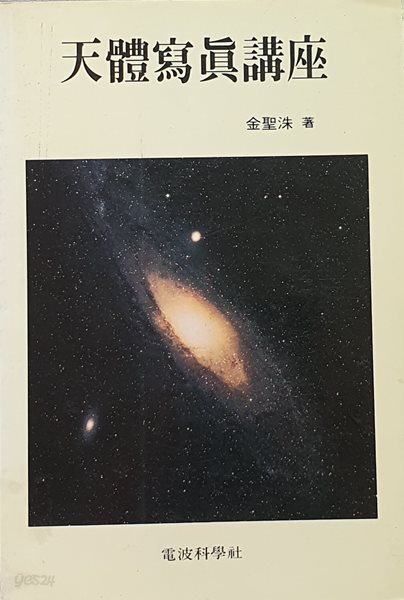 천체사진강좌
